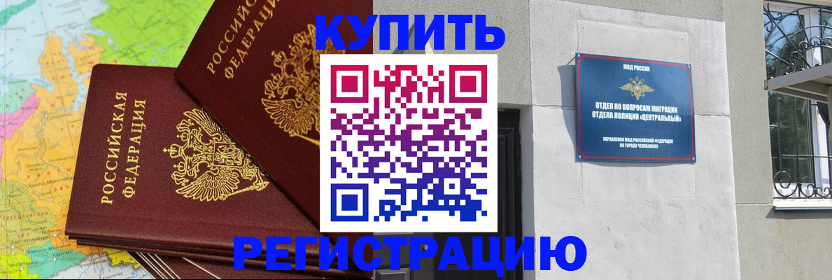 прописка законно в Болхове