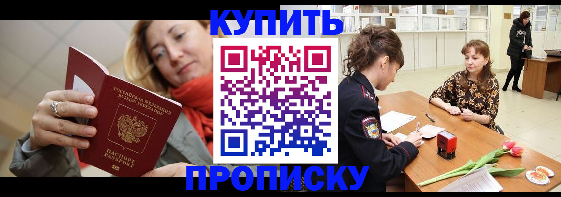 прописка от собственника в Болхове