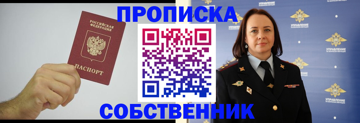 законная временная прописка в Болхове