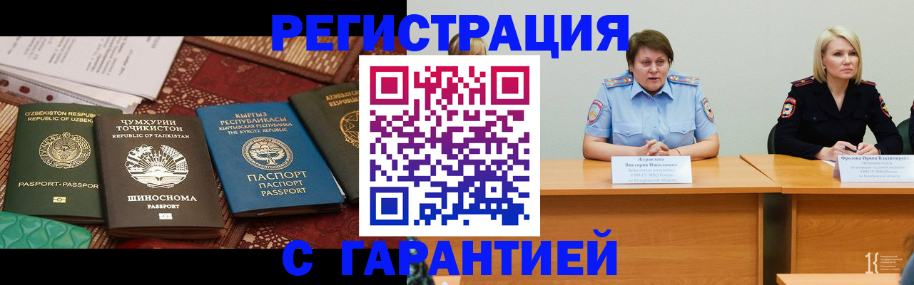 регистрация через МВД в Болхове