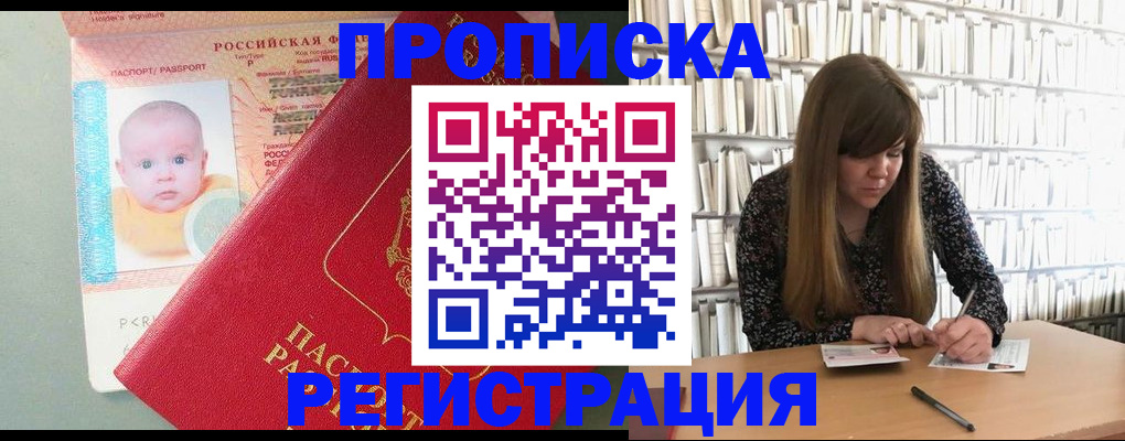 временная регистрация в Болхове
