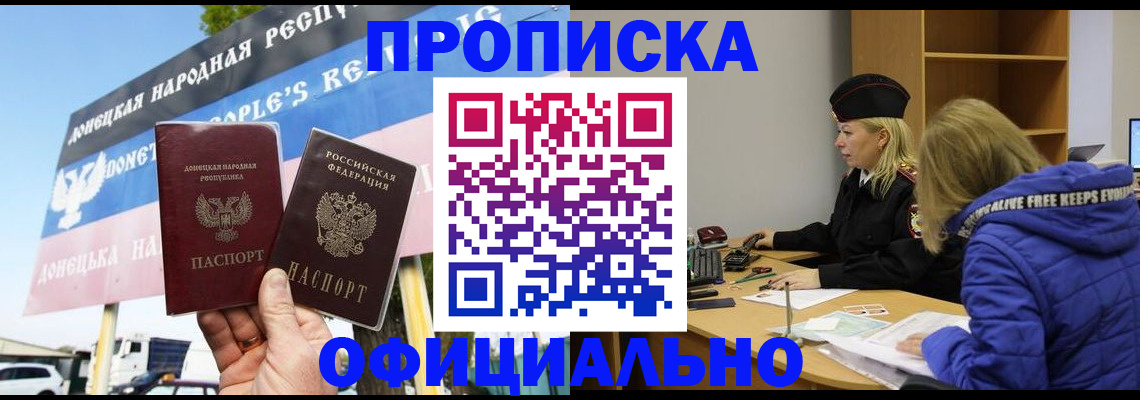 оформление постоянной прописки в Болхове